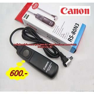 สายลั่นชัตเตอร์กล้อง Canon R5 5D 5DII 5DIII 5DIV 1DIV 1Ds 1Ds Mark II 1DX 1D II 1V 3 6D 6DII 7D 7DII 20D 20Da 30D 40D 50