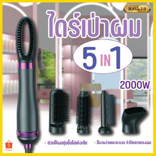 PAE-3200 ไดร์เป่าผม 5หัว ไดร์ผมตรง ไดร์ เครื่องเป่าผม แปรงม้วนผมลอน