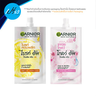 GARNIER การ์นิเย่ ซากุระ โกลว์อัพ โทนอัพ ครีม ยูวี 7มล./การ์นิเย่ ไบรท์ คอมพลีท ไบรท์อัพ โทนอัพ ครีม ยูวี 7มล.(มี2สูตร)