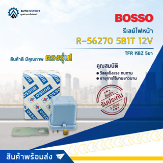 🚘BOSSO รีเลย์ไฟหน้า R-56270 5B1T 12V รีเลย์ไฟหน้า TFR KBZ 5ขา🚘