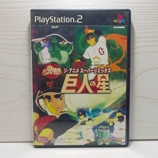 แผ่นแท้ [PS2] Kyojin no Hoshi - The anime Super Remix (Japan) (SLPM-65142)