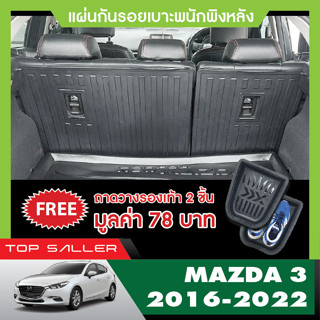 MAZDA3 2016-2019 แผ่นกันรอยเบาะ พนักพิงหลัง (2ชิ้น) กันรอยเบาะหลัง เทปกาว 3M แท้ ของแต่ง ชุดแต่ง ประดับยนต์ NEW ARRIVAL