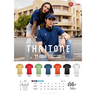 ขายส่งแพ็ค 10 ตัว เสื้อยืดสีพื้น ผ้า : พิกเซล/PIXEL EGO SPORT TT-005 THAI TONE ขายส่ง