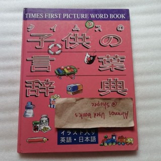 Times first picture word book (english-japanese)​