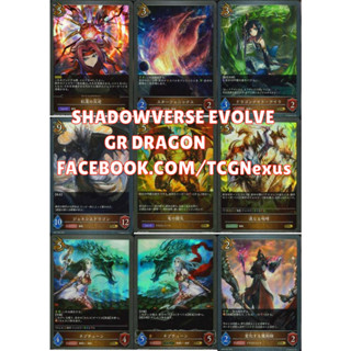 Shadowverse Evolve Single Card Dragon ระดับ GR [Dragon] [GR] [BP01] [BP02] [BP03] [BP04] [BP05] [CP02]