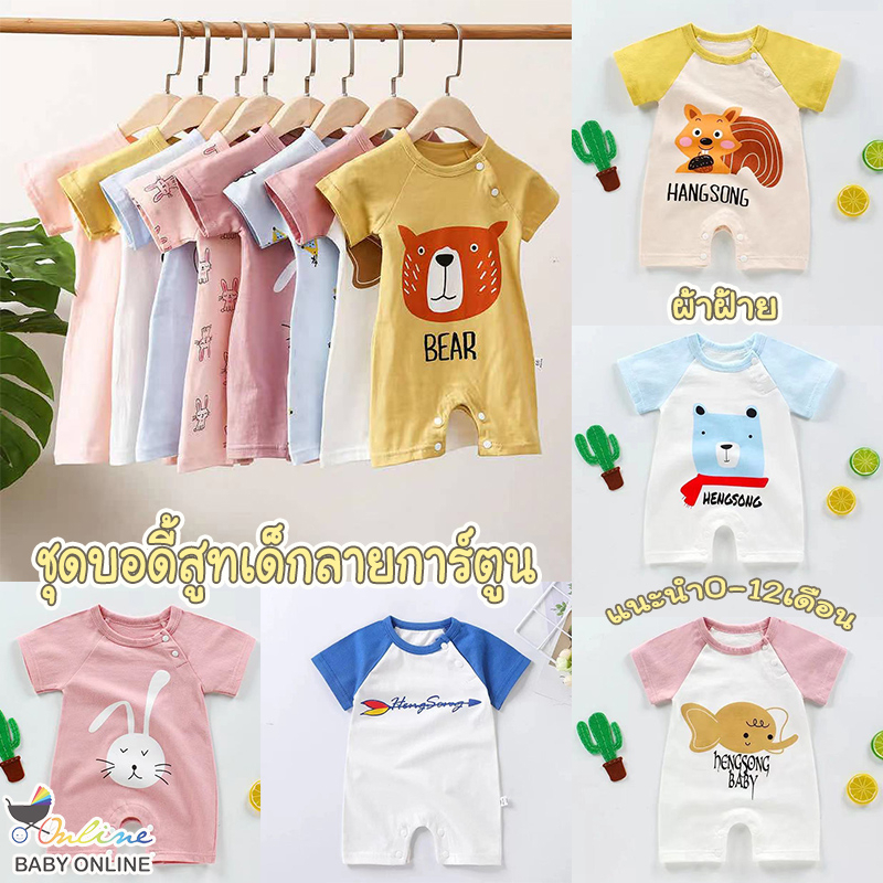 Babyonline(Y321)OF1 ชุดบอดี้สูทผ้าฝ้ายสำหรับเด็กพิมพ์ลายการ์ตูนน่ารักๆ
