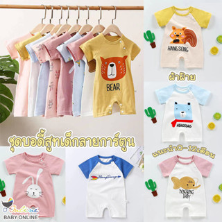 Babyonline(Y321)N1ชุดบอดี้สูทผ้าฝ้ายสำหรับเด็กพิมพ์ลายการ์ตูนน่ารักๆ