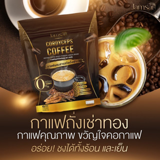 ⚡️พร้อมส่งทั่วประเทศ กาแฟถั่งเช่าทอง คุมหิวอิ่มนานสวยด้วยสุขภาพดีด้วย