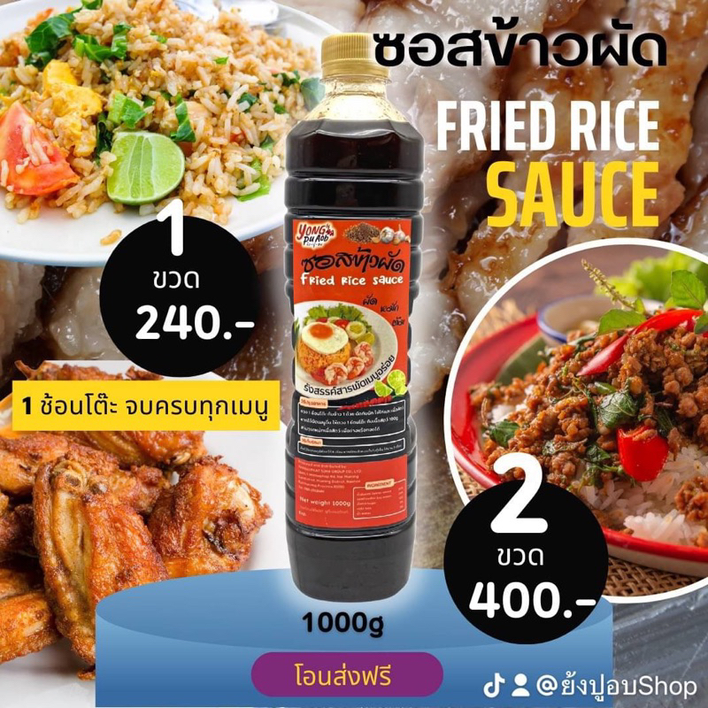 ซอสข้าวผัด อร่อยง่ายๆไม่ต้องปรุงเพิ่ม รสชาติเหมือนกินที่ภัตตาคาร