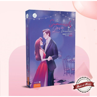 [พร้อมส่ง!] The Spanish Love Deception แผนลวงสู่ห้วงรักแบบฉบับสเปน