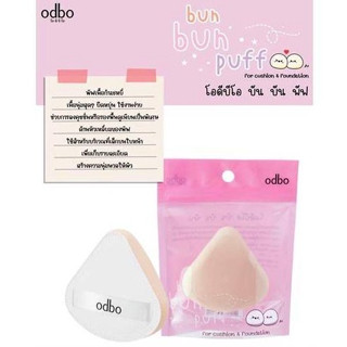 OD8013 odbo โอดีบีโอ บัน บัน พัฟ พัฟเนื้อกำมะหยี่ที่นุ่มแบบสุดๆ ยืดหยุ่น และใช้งานง่าย