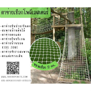 ตาข่ายปีนป่ายเชือกนิ่ม ตาข่ายบ้านบอล Kids Zone ตาข่ายทำราวสะพาน สนามเด็กเล่นคาเฟ่ เชือกมีสัมผัสนิ่ม ไม่บาดมือ แข็งแรง