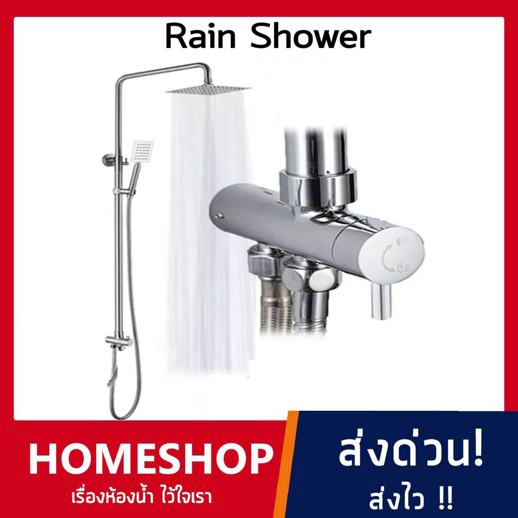 Rain Shower ชุดฝักบัวสแตนเลส 304 ฝักบัวสี่เหลี่ยม เรนโชเวอร์ ฝักบัวเครื่องทำน้ำอุ่น RSW-844