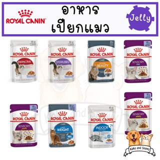 Royal Canin อาหารเปียกแมว สูตร Jelly แบบซอง 85 กรัม