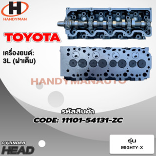 ฝาสูบ TOYOTA สำหรับเครื่อง 3L (2.8)