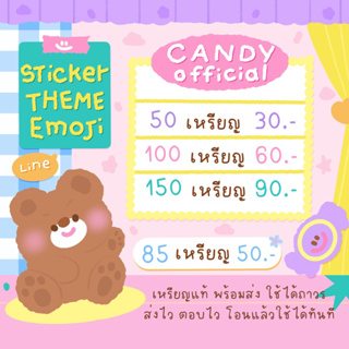ราคาสติกเกอร์ ธีม อิโมจิ เมโลดี้🧸💘30/50/60/90฿ - Sticker Theme Emoji Melody
