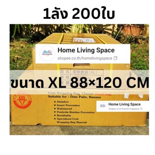 ถุงห่ออินทผาลัมชุนฟง(ยกลัง)(ชั้นเดียว)Size XL 88×120 cm. 200…