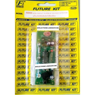 FUTURE KIT FA950 วงจร เครื่องวัดไฟ ไม่สัมผัส มีเสียงเตือนชุด ประกอบ ลงปริ้นแล้ว โครงงาน อิเล็กทรอนิกส์ ELEC ฟิวเจอร์คิท