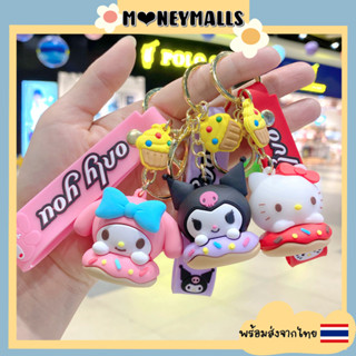 พร้อมส่ง 🇹🇭 พวงกุญแจตุ๊กตา Sanrio โดนัทน้อย พวงกุญแจซานริโอ้ น่ารัก