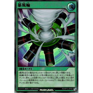 [Konami] [Yu-Gi-Oh! Rush Duel] Ring of Storms RD/KP12-JP055