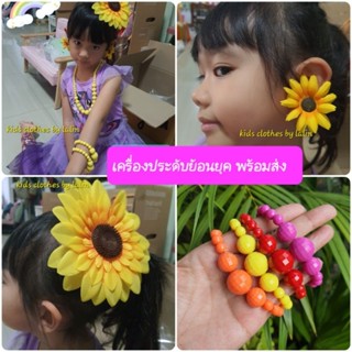 🌺เครื่องประดับย้อนยุค 🌻 ทองกวาว แหยม มนรักลูกทุ่ง เครื่องประดับงานวัด สีสันสดใส 🌺มีหลากหลายแบบเลื่อนรูปเพื่อดูแบบ🌼