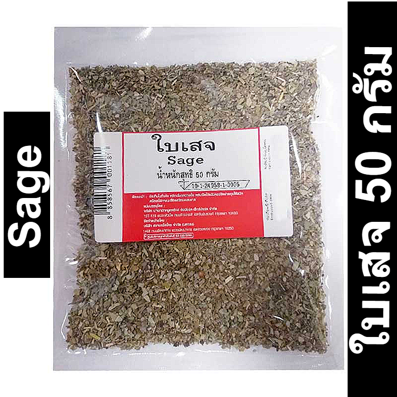 Dry Sage ใบเสจแห้ง บ่มแล้ว สายเยิ้มพร้อมเติมตลอด สายเขียว 420 สำหรับ ...