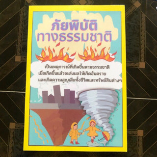 สื่อการสอนสังคม 🎉#ป๊อปอัพทวิต ภัยพิบัติทางธรรมชาติ🎉 ป๊อปอัพ สื่อการสอนทำมือ สื่อการสอน สื่อการสอนสังคม