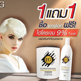 ผงฟอกฟาเกอร์ ผงฟอก​ ฟาเกอร์​ ฟอกฟาเกอร์ กัดสีผม farger​ hair​ bleaching powder​ 400g. สำหรับ ฟอกขาว แถมไฮ 9%