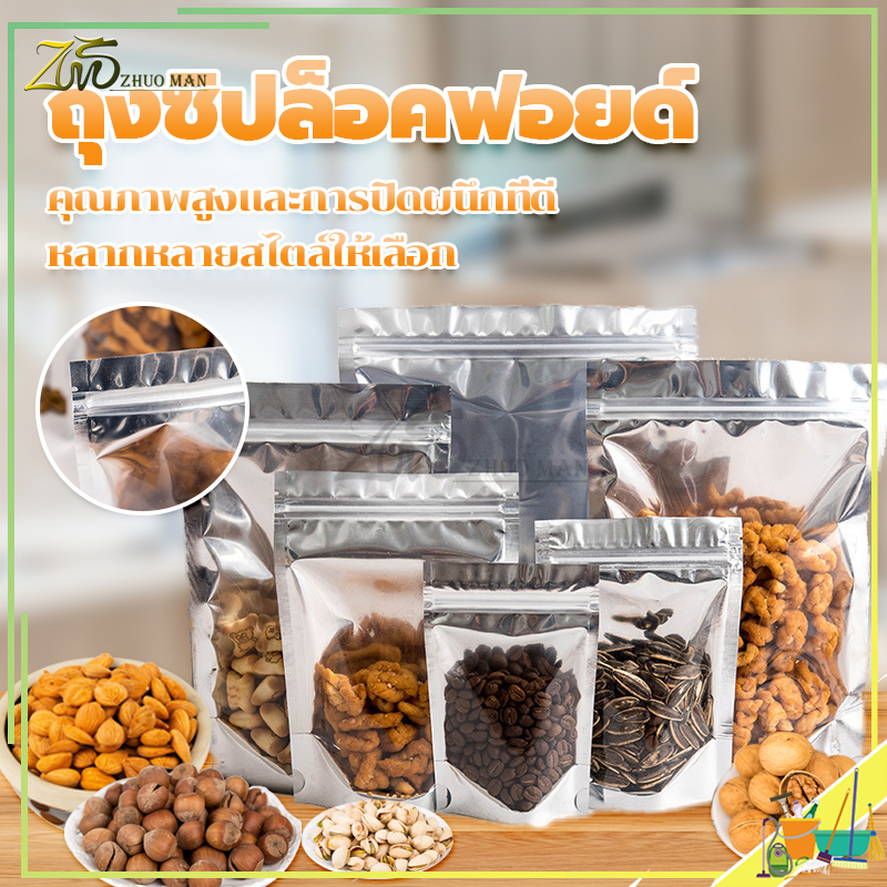 ถุงซิปล็อคฟอยล์ ถุงฟอยล์ซิปล็อค 50ใบ ถุงซิปล็อคใส่อาหาร ถุงซิบล็อคใส่อาหาร ถุงใส่ขนม เกรดอาหารปลอดภัยและถูกสุขลักษณะ