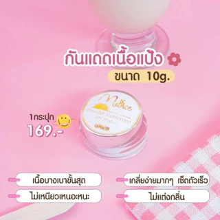 กันแดดเนื้อแป้ง Manee กันแดดมณี (กะปุกเล็ก)