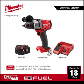 Milwaukee M18 FPD3-0 สว่านกระแทกไร้สาย 18 โวลต์ พร้อมแบตเตอรี่ 5Ah และแท่นชาร์จ M1218C