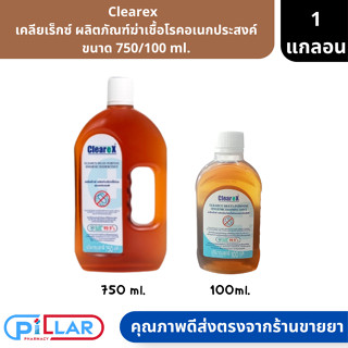 Clearex | เคลียเร็กซ์ ผลิตภัณฑ์ฆ่าเชื้อโรคอเนกประสงค์ ขนาด 750/100 ml. ( น้ำยาฆ่าเชื้อโรค น้ำยาฆ่าเชื้อ น้ำยาถูพื้น )