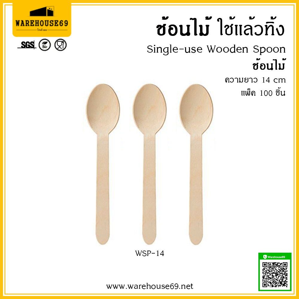 ช้อนไม้ใช้แล้วทิ้ง ขนาด 14 cm (แพ็ค 100 ชิ้น)