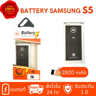 แบตเตอรี่ Samsung S5 /แบตซัมซุงs5  (2800mAh) งานบริษัท ประกัน1ปี