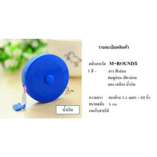 Measure-Plain5 สายวัดทรงเหลี่ยม มีพวงกุญแจกดเก็บสายได้ ตลับวัดเอว พร้อมส่งจากไทย ของชำร่วย ของแจก พร้อมส่งจากไทย