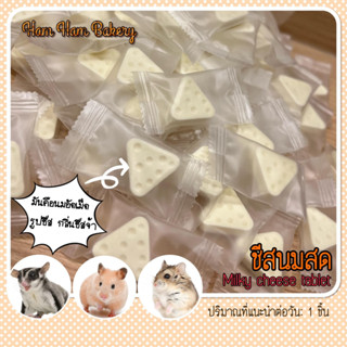 Ham Ham Bakery ซีส "นมสด" เเคลเซี่ยมสูง หอมอร่อยมากต้องลอง