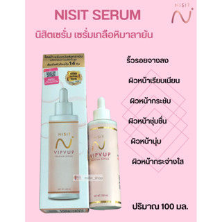 จัดส่งฟรี ♥ nisit serum 100 ml.ขวดใหญ่ สุดคุ้ม ผิวแลดูเต่งตึง เรียบเนียน เด็กลงจนเพื่อนทัก  ใช้ได้ทั้งชายและหญิง