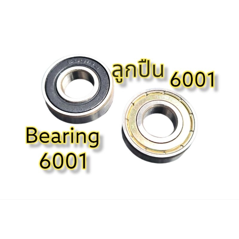 ลูกปืน แบริ่ง 6001ZZ Bearing 6001ZZ 6001RS ตลับลูกปืน 6001ZZ 6001RS ขนาด ( 8 x 28 x 12 mm.) ลูกปืนความเร็วสูง ราคาถูก Shopee Lazada