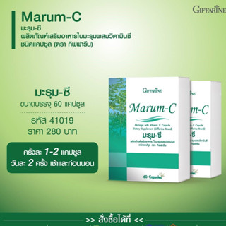 กิฟฟารีน มะรุม-ซี   เบาหวาน  ความดัน น้ำตาลในเลือด  Giffarine Marum-C