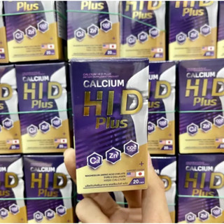 Calcium HI D  ไฮดี อาหารเสริม แคลเซียมเพิ่มความสูง 1 กระปุก 20 แคปซูล