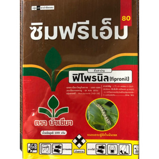 ซิมฟรีเอ็ม 80 (ฟิโพรนิล 80wg) ขนาด 100G