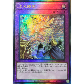 Yugioh [RC04-JP073] Dimensional Barrier (Ultimate Rare) การ์ดเกมยูกิแท้ถูกลิขสิทธิ์