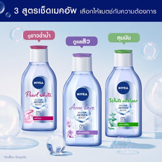 นีเวีย Nivea Micella Cleansing Water เช็ดเครื่องสำอางหมดจด อ่อนโยน พร้อมบำรุง 400 ml.