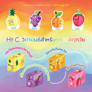 @Hy-C วิตามินซีกลิ่นผลไม้ ทานง่าย มีให้เลือก 4 รส วิตามินซี (1กล่อง มี36 ซอง)