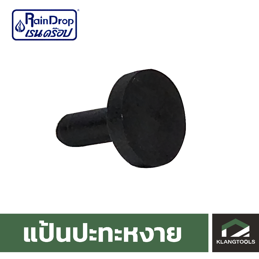 แป้นปะทะหงาย RainDrop RD-12U