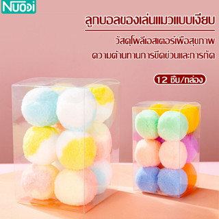 Nuodi ลูกบอลของเล่นแมว ลูกบอลแมวตบ บอลกลิ้ง น้องแมวชอบ ลูกบอลของเล่นแมว บอลนุ่มนิ่ม บอลสัตว์เลี้ยง ของเล่นสำหรับแมว