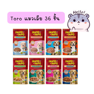 โฮ่ง โฮ่ง อาหารเปียกสุนัขแบบซอง Hong Hong Pouch ขนาด 130 กรัม