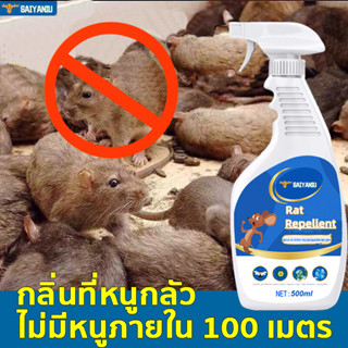 SAIYANIU 500ml สเปรย์ไล่หนู rat off น้ำยาไล่หนูรถ สเปรย์กำจัดหนู สเปย์ไล่หนู สเปรย์ฉีดไล่หนู ยากำจัดหนูบ้าน ไล่หนูในบ้าน