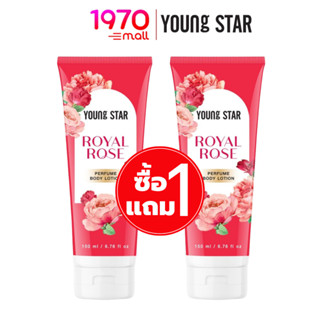 [1 แถม 1] YOUNG STAR ROYAL ROSE PERFUME BODY LOTION 150ml. โลชั่นน้ำหอม กลิ่นเย้ายวน สไตล์สาวเซ็กซี่ มอบผิวกระจ่างใส