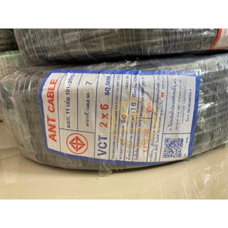 สายไฟ VCT 2x6 SQ.MM. ขนาด 100 เมตร ANT CABLE